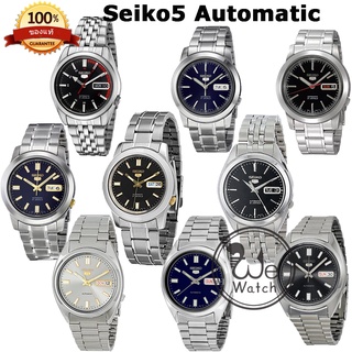 SEIKO5 ของแท้ รุ่น SNK375 SNKE51 SNKE53 SNKK11 SNKK17 SNKL23 SNXS75 SNXS77 SNXS79 ออโต้เมติก สายสแตนเลส ประกันศูนย์