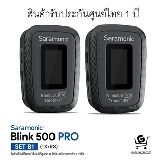 ไมค์ไวเลส Saramonic Blink500 Pro B1 ไมโครโฟนไร้สาย พร้อมเคสชาร์จ ประกันศูนย์ 1 ปี (กรุงเทพสามารถส่งด่วนได้ติดต่อแชท)