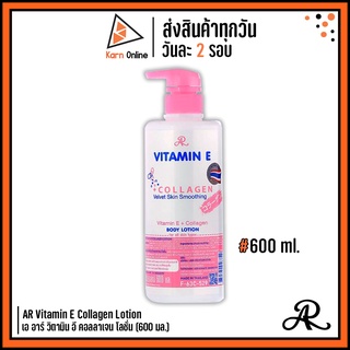 AR Vitamin E Collagen Lotion เอ อาร์ วิตามิน อี คอลลาเจน โลชั่น (600 มล.)