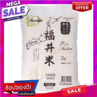 โนริตาเกะข้าวสารญี่ปุ่นฟูคูอิ 2กก. เครื่องปรุงรสและเครื่องเทศ Noritake Japanese Fukui Rice 2 kg.