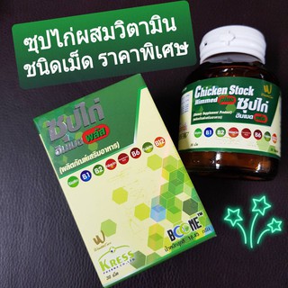 @@Boone Chicken Stock Himmed plus ซุปไก่ ฮิมเมด พลัส 30 เม็ด