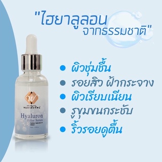 ไฮยารูลอนฟิลเลอร์เซรั่ม (Hyaluron filler serum)