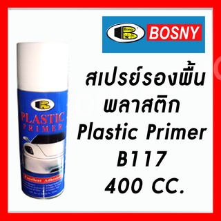 สเปรย์ รองพื้นพลาสติก Bosny Plastic Primer B117 (400 CC.)  บอสนี่