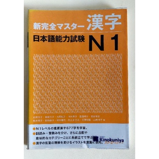 เทคนิคและแนวข้อสอบวัดระดับญี่ปุ่น N1 คันจิ การฟัง (+CD)การอ่าน เตรียมสอบวัดระดับ