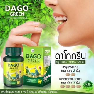 Dago green 🍃 Detox ดาโก้กรีน แพคเกจใหม่ 70 caps