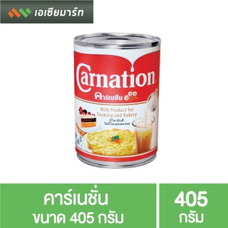 คาร์เนชั่น นมข้นจืด ขนาด 405 กรัม - ไข่เจียว