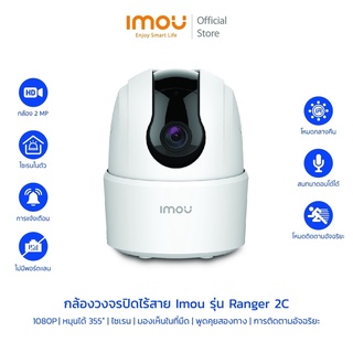 [9.9] IMOU กล้องวงจรปิด Wifi  Ranger 2C  กล้องไวไฟ 2MP/4MP มีไซเรน ตรวจจับเฉพาะคน พูดคุยโต้ตอบได้