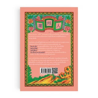 Saengdao(แสงดาว) หนังสือสารคดี แต้จิ๋ว