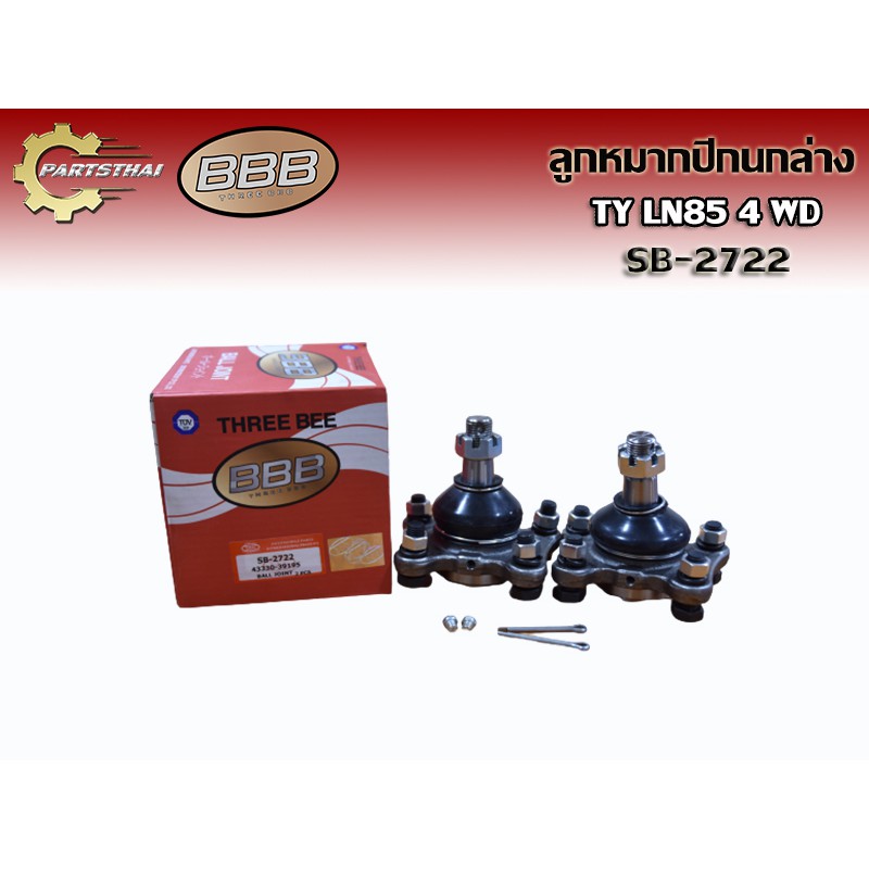 ล กหมากป กนกล างย ห อ b ใช สำหร บร นรถ Toyota Ln85 4wd Sb 2722 L R เราขายเป นค Shopee Thailand