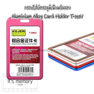 กรอบใส่บัตรอลูมิเนียมอัลลอย 1 ชิ้น Aluminium Alloy Card Holder T-989V ซองใส่บัตร ป้ายชื่อ ที่ใส่บัตรพนักงาน *คละสี 1ชิ้น