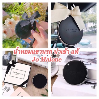 พร้อมส่ง จาก กทม!!! น้ำหอมติดรถ โจ มาโลน น้ำหอมติดรถพรีเมี่ยม นำเข้าแท้