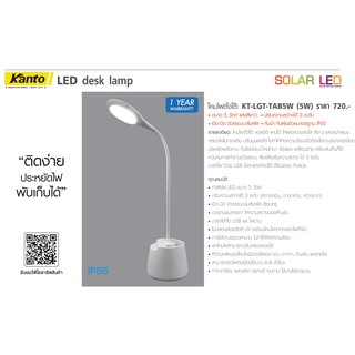 KANTO โคมไฟตั้งโต๊ะ LED (5W) รุ่น KT-LGT-TAB5W