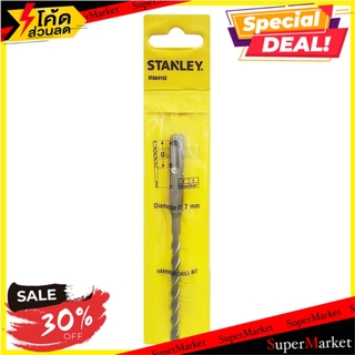 พิเศษที่สุด✅ ดอกสว่าน STANLEY SDS PLUS 7X160 มม. ช่างมืออาชีพ HAMMER DRILL BIT STANLEY SDS PLUS 7X160MM สว่านและดอกสว่าน