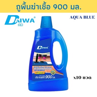 DAIWA ผลิตภัณฑ์ทำความสะอาดพื้น สูตรฆ่าเชื้อ 900 มล. - อะควาบลู แพ็ค 10