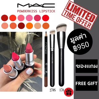 [Full Size] MAC Powderkiss Lipstick | 3g | แมค | ลิปสติก | M.A.C