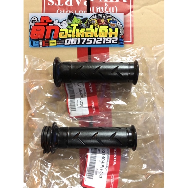 ปลอกแฮนเวฟ125S,R,X/W125บังลม แท้ศูนย์ 🔹ได้2ชิ้น รหัส ขวา KPH ซ้ายKFL รหัส5000