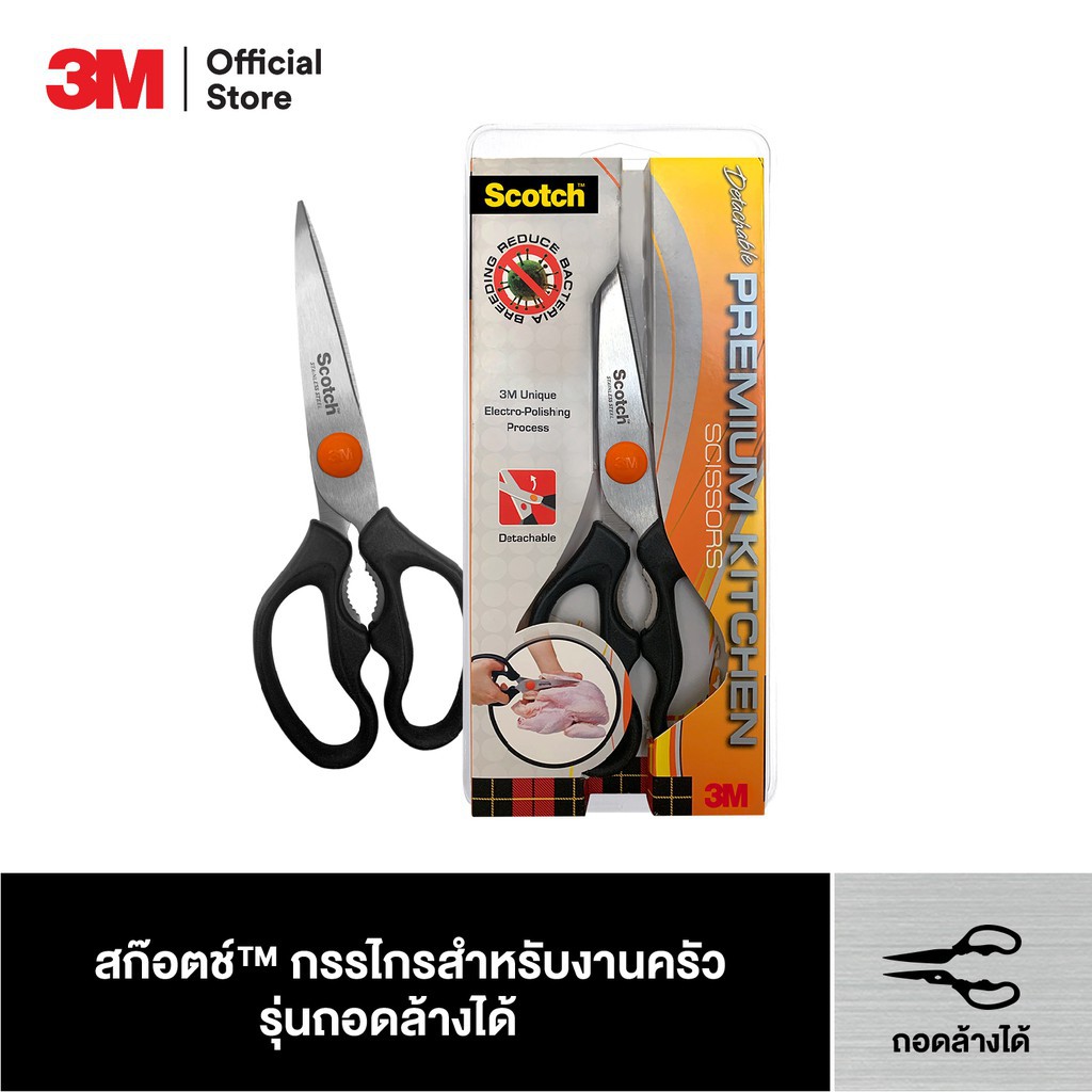Scotch™ สก๊อตช์™ กรรไกรสำหรับงานครัว รุ่นถอดล้างได้