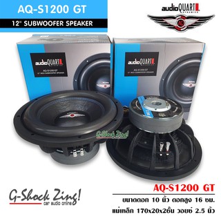 AUDIO QUART GT-Series ลำโพงซับเบส ดอกลำโพง12นิ้ว โครงหล่อ เครื่องเสียงรถ audio quart GT-Series รุ่น AQ-S1200GT =1 คู่