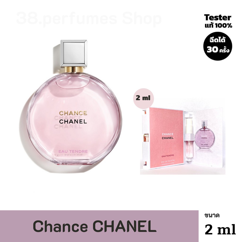 [น้ำหอมแท้ 💯%]  Chance Channel pink roses น้ำหอมแท้ 100% ขนาด 2 ml.