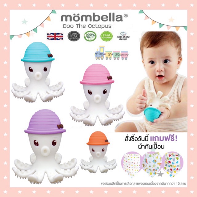 ส่งด่วนทุกวันตัดรอบ 4โมงใหม่ล่าสุด!ยางกัดมัมเบล่า ดู ดิ ออคโทพุส (Mombella Doo The Octopus) ยางกัดมั