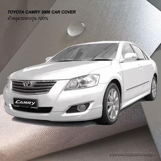 ตรงรุ่น 100% พร้อมส่ง! ผ้าคลุมรถแคมรี่ Camry 2008