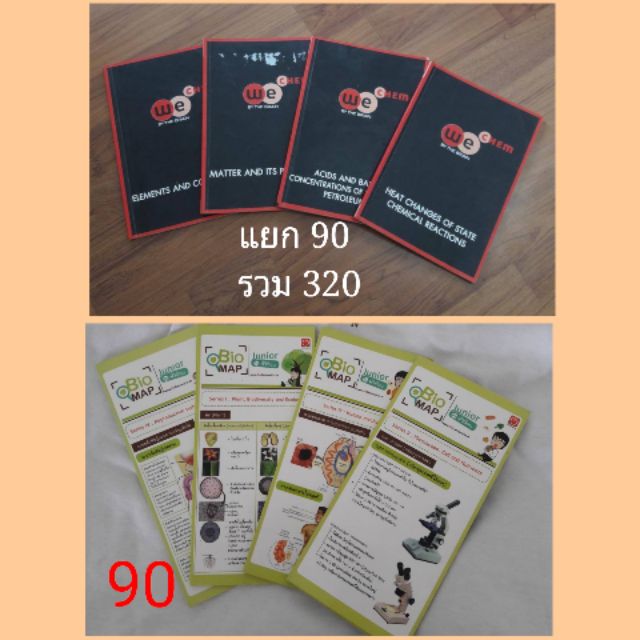 (ส่งฟรี)ขายหนังสือ ครอส เคมีม.ต้น รวมทุกบท และ bio map พี่วิเวียน