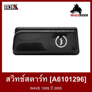 สวิทช์สตาร์ท WAVE 100-S ปี2005 (A6101296) [BJN บีเจเอ็น] ปุ่มENGINE START สวิตช์ปุ่มกดสตาร์ท