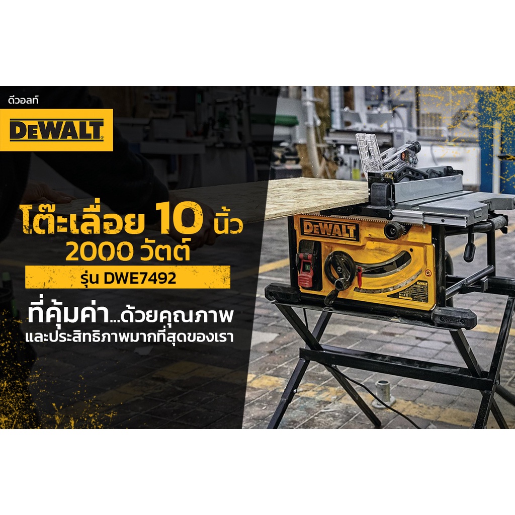 โต๊ะเลื่อย 10 นิ้ว 2000 วัตต์ ที่คุ้มค่าด้วยคุณภาพและ ประสิทธิภาพมากที่สุดของ DEWALT รุ่น DWE7492A-IN  ขาตั้ง DWE74911