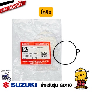 โอริงถ้วยคาร์บู GASKET, CHAMBER แท้ Suzuki GD110