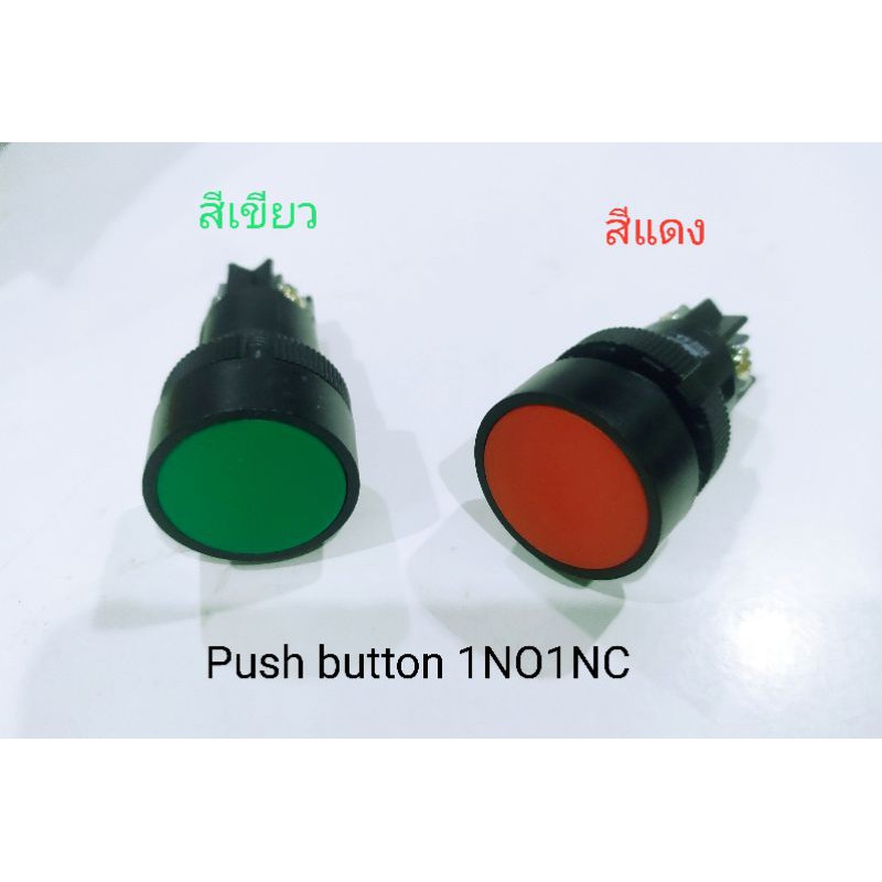 Push button switch สวิทช์ปุ่มกด เขียว/แดง กดติดปล่อยดับ
