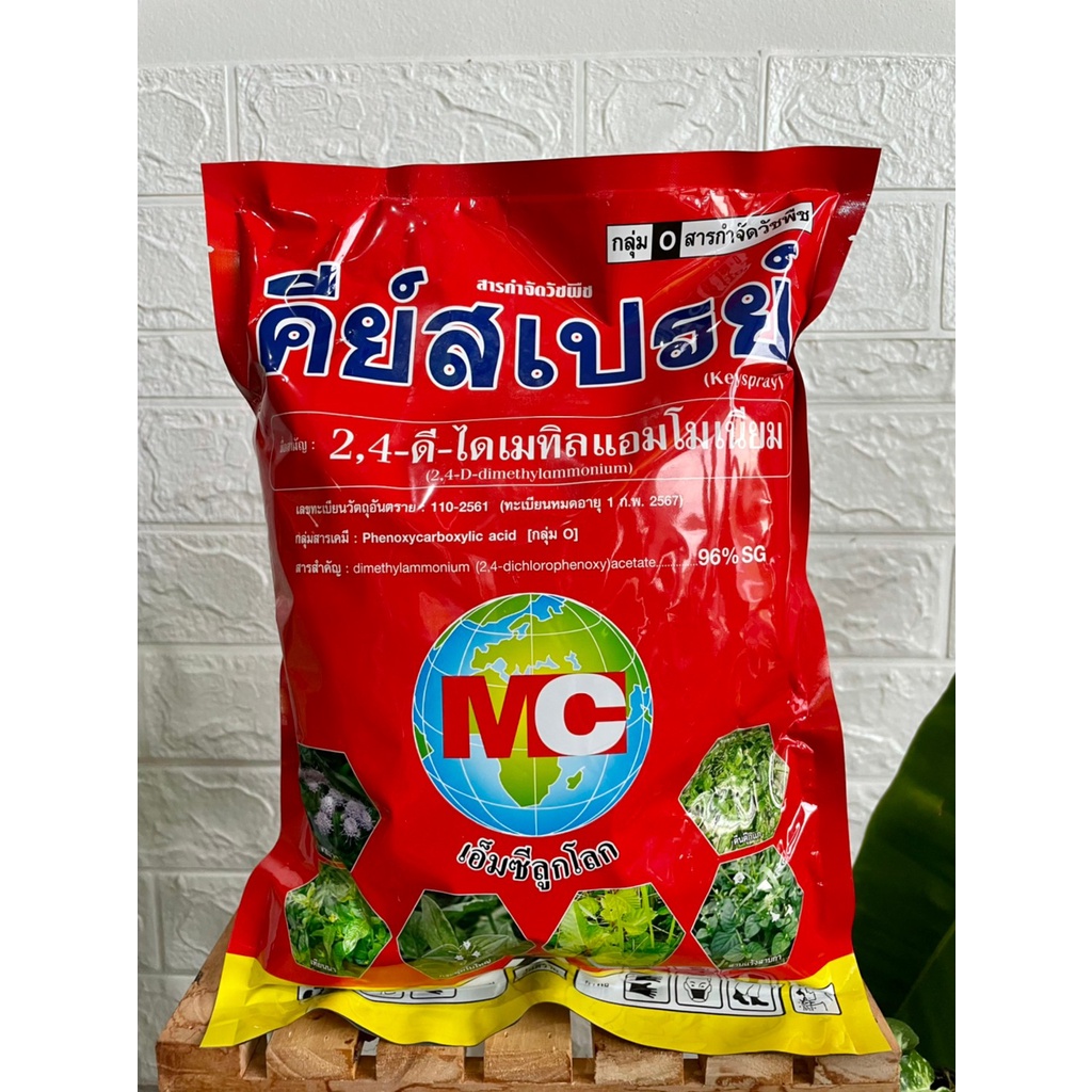 คีย์สเปรย์ 2,4-ดี-ไดเมทิลแอมโมเนียม กำจัดวัชพืชนาข้าว