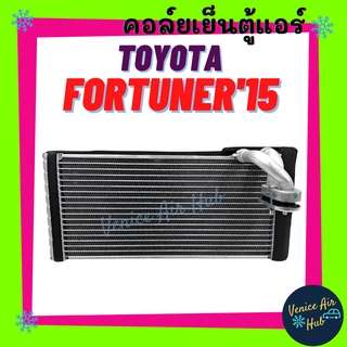 คอล์ยเย็น ตู้แอร์ TOYOTA FORTUNER 2015 - 2020 (ตู้หลัง) โตโยต้า ฟอร์จูนเนอร์ 15 - 20 คอยแอร์ คอล์ยแอร์ แผงคอล์ยเย็น แผง