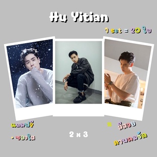 รูป โพลารอยด์ หูอี้เทียน ( Hu Yitian ) ขนาด 2 x 3 นิ้ว เซต 20 ใบ