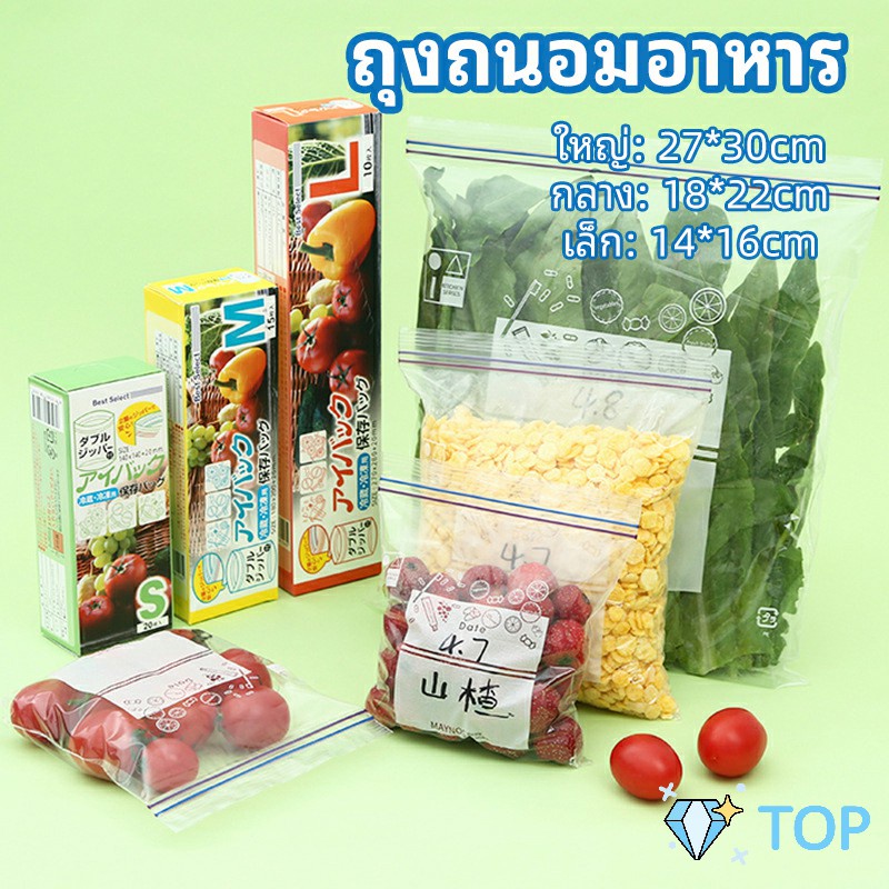 ถุงถนอมอาหาร ปิดผนึกและเก็บความสด มีซิปล็อค ถุงแช่แข็ง food preservation bag
