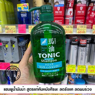 (Pre Order) Kumano Horse Oil Tonic Rinse In Shampoo Bottle 600ml. แชมพูน้ำมันม้า สูตรแก้คันหนังศีรษะ ลดรังแค ลดผมร่วง