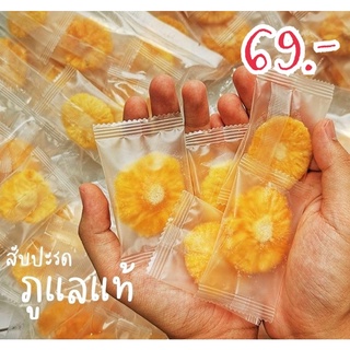 #Sale#สับปะรดภูแลอบแห้งอบธรรมชาติไซส์มินิ