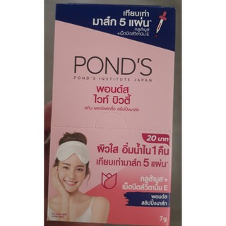 PONDS WHITE BEAUTY SLEEPING MASK พอนด์ส ไวท์บิวตี้ เซรั่ม สลิปปิ้ง มาส์ก ขนาด 7กรัม ยกกล่อง 6ซอง พอนด์