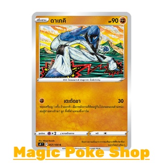 ดาเกคิ (C/SD) ต่อสู้ ชุด สตาร์เบิร์ท การ์ดโปเกมอน (Pokemon Trading Card Game) ภาษาไทย s9057