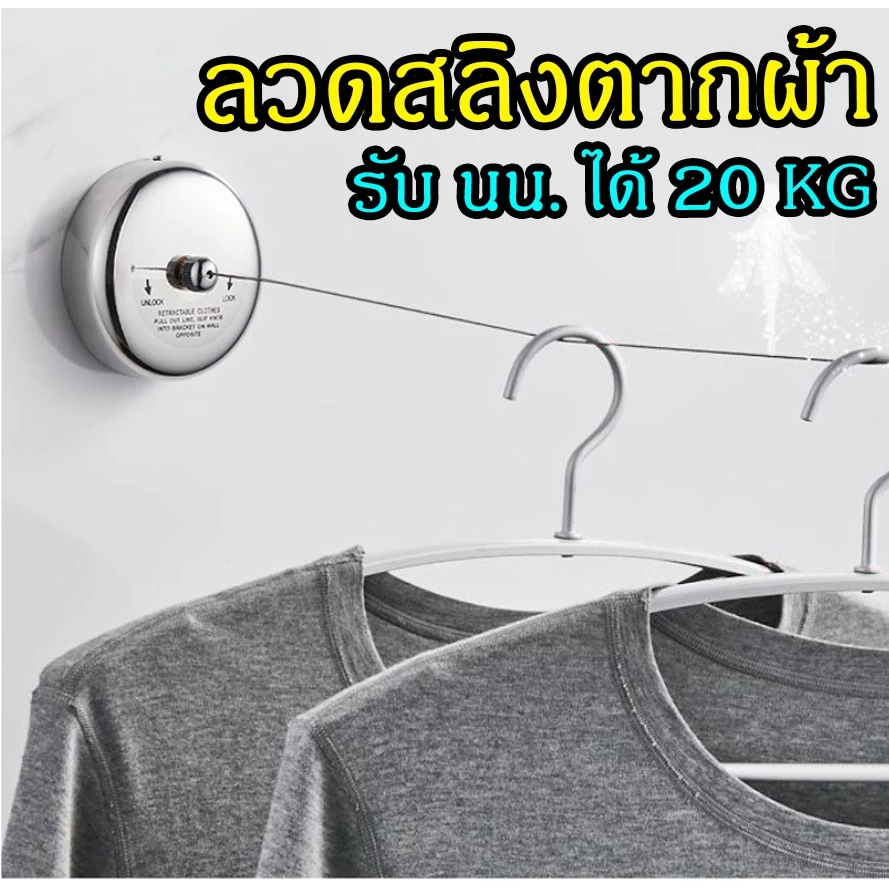 🔥สินค้าพร้อมส่งจากไทย🔥 สลิงตากผ้าประหยัดพื้นที่ ราวตากผ้ารับน้ำหนักได้สูง ราวแขวนผ้าอเนกประสงค์ ลวดสลิงสแตนเลส
