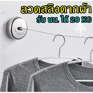 🔥สินค้าพร้อมส่งจากไทย🔥 สลิงตากผ้าประหยัดพื้นที่ ราวตากผ้ารับน้ำหนักได้สูง ราวแขวนผ้าอเนกประสงค์ ลวดสลิงสแตนเลส