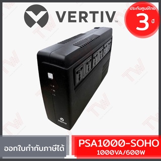 Vertiv PSA1000-SOHO Liebert PSA itON SOHO 1000VA/600Watts เครื่องสำรองไฟ ของแท้ ประกันศูนย์ 3ปี