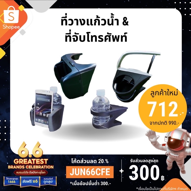 🔥ใส่โค้ด LN81UEEลด 10%🔥  ‼️ถูกที่สุด‼️ ที่วางแก้วน้ำ - ที่จับโทรศัพท์ Jazz GK