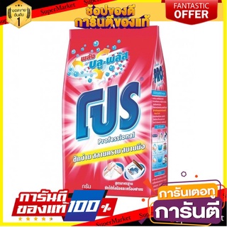 🔥Best🔥 โปร บลูพลัส  2000กรัม ผงซักฟอก สูตรมาตรฐาน ซักมือ PRO BLUE PLUS 2kg 2กิโลกรัม 🚚💨พร้อม