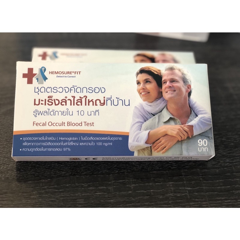 Hemosure ชุดคัดกรองมะเร็งลำไส้ใหญ่ด้วยตัวเอง By Life I-tech ผ่าน อย.