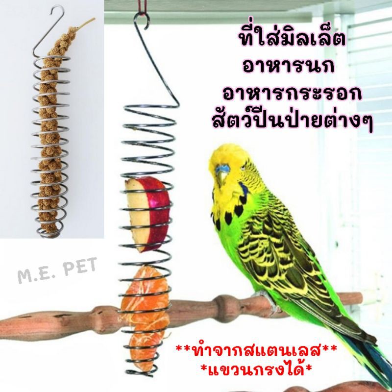 ตะแกรงใส่มิลเลต ที่ใส่มิลเลต ที่ใส่อาหารนกและมิลเล็ตแบบแขวนกรง (ตะแกรงมิลเล็ต)