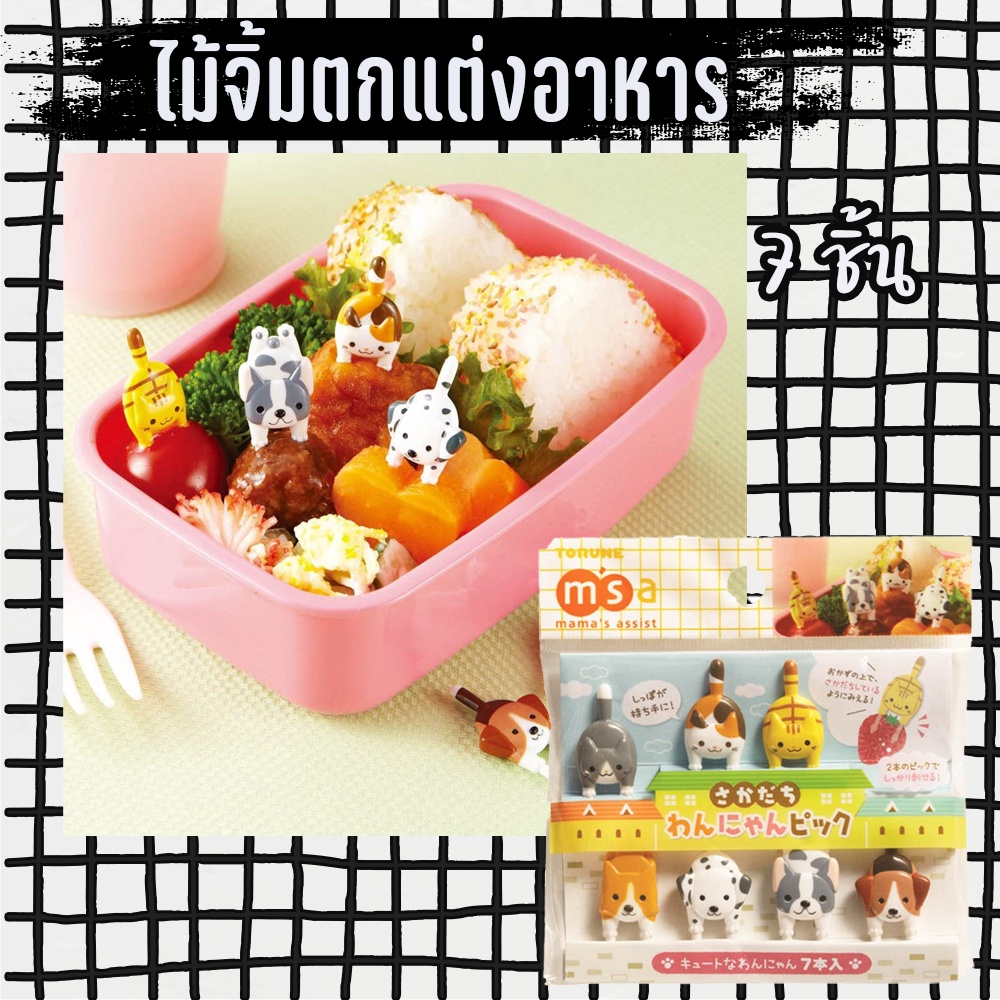 ไม้จิ้มอาหาร ส้อมจิ้มผลไม้ ส้อมจิ้มของว่าง ไม้จิ้มอเนกประสงค์รูป cat and dog 7 ชิ้น [Japan]