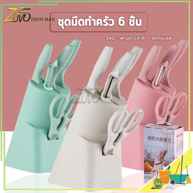ชุดมีด ชุดมีดทำครัว มีดสแตนเลส คมสุดๆ ร้อนขาย Macaron เคลือบฟางข้าวสาลี มีด ชุดมีดทำครัว 6ชิ้น มาพร้อมกล่องแพคเกจ