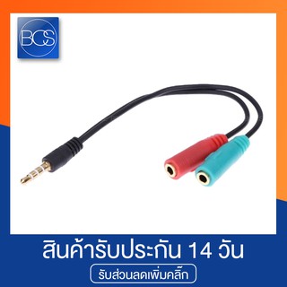 แจ็คแยกสัญญาณไมค์และหูฟัง ขนาด 3.5 มม. สำหรับสมาร์ทโฟน หรือโน๊ตบุคที่มีรูเดียว