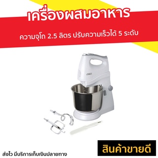 เครื่องผสมอาหาร Otto ความจุโถ 2.5 ลิตร ปรับความเร็วได้ 5 ระดับ HM-273 - เครื่องนวดแป้ง