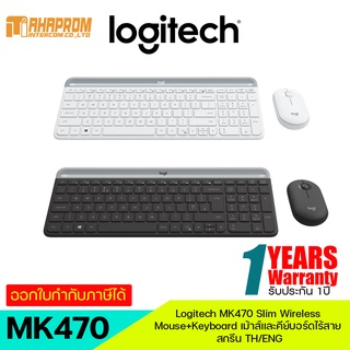 Logitech MK470 Slim Wireless Combo (คีย์บอร์ดและเมาส์ไร้สาย บางเฉียบเงียบสนิท).